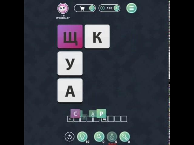 ОТВЕТЫ игра "Uniwordsity " 91, 92, 93, 94, 95, 96, 97, 98, 99, 100 уровень. одноклассники.