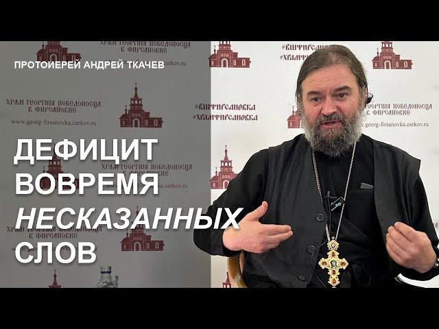 Семья. Отец Андрей Ткачёв