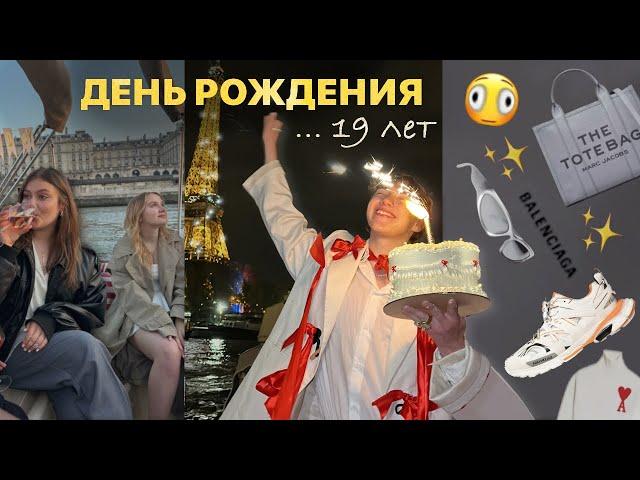 влог мой др или *эмили в Париже в ауте*