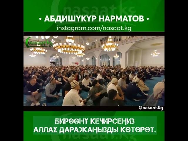 КЕЧИРИМДҮҮ БОЛ.