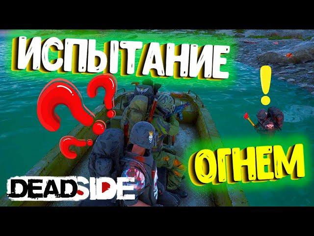 Одет и накормлен  Deadside | Дедсайд | [4k] @tivramix