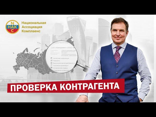 Проверка контрагента Налоговая проверка контрагента по ИНН