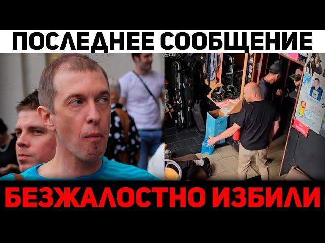 Били не жалея. Сергей Соседов в кpитичном состоянии, новости и скандалы...