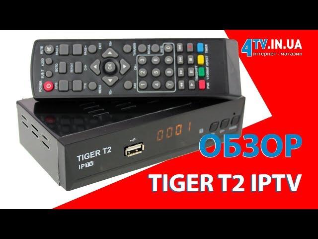 Обзор цифрового эфирного DVB-T2 приемника Tiger T2 IPTV DVB-T2 Лучшие обзоры от 4tv.in.ua