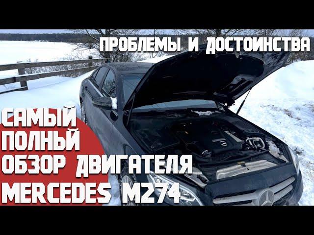 Самый полный обзор двигателя Mercedes М274. Его проблемы и достоинства/ Mercedes 180/200/250/300