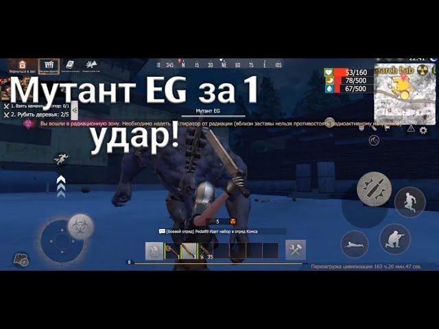 Мутант EG за 1 удар. Новое ЧИТ оружые.