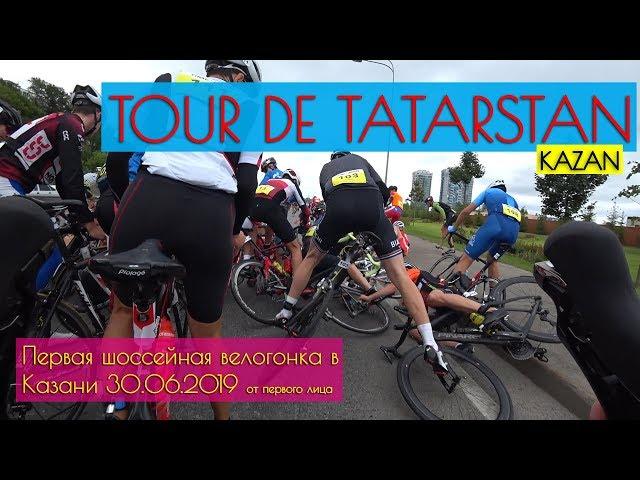 Tour de Tatarstan Kazan 2019 Велогонка в Казани на Merida Silex 7000 (гравийник) 30.06.19