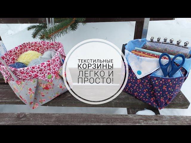 Текстильная корзина за 180 руб - легко и просто! DIY textile basket