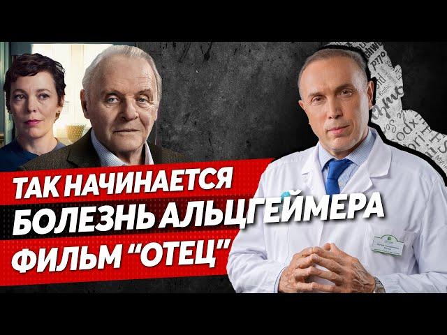 Как на самом деле выглядит деменция – РАЗБОР ФИЛЬМА "ОТЕЦ"