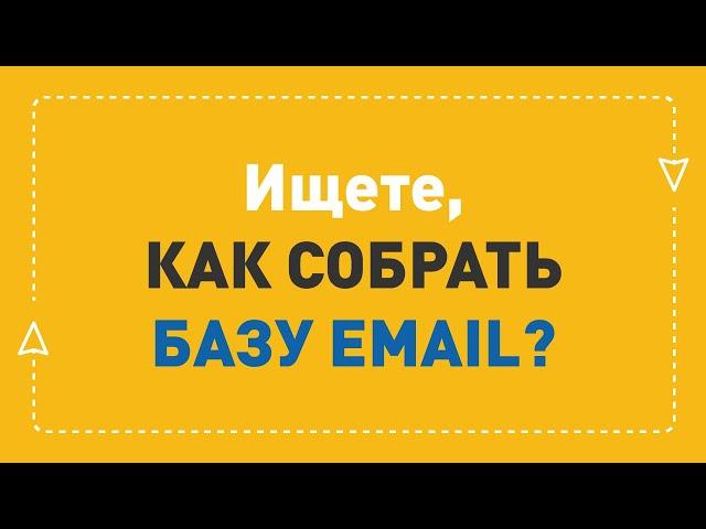 ePochta Extractor | Как собрать базу емейлов?