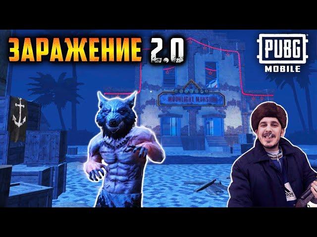 НОВЫЙ ЗОМБИ РЕЖИМ в ПУБГ мобайл | ЗАРАЖЕНИЕ 2.0 | ОБНОВА 1.0 Бета PUBG Mobile