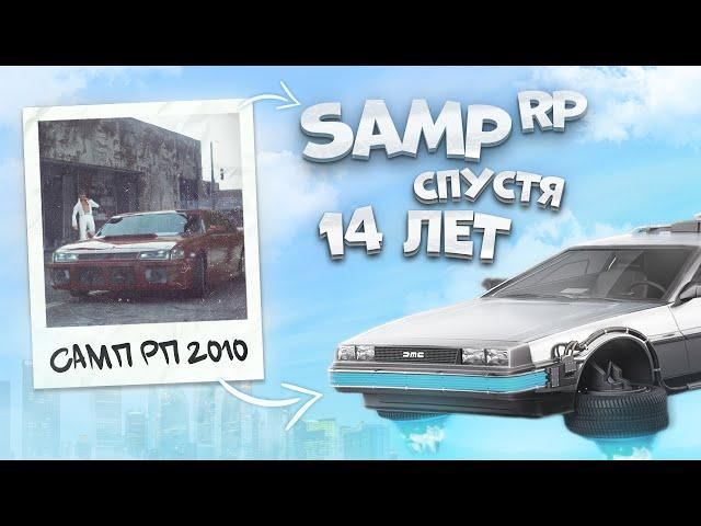  ЧТО ДЕЛАЮТ ИГРОКИ *СПУСТЯ 14 ЛЕТ ИГРЫ* на Samp RP ! #samprp #gtasamp