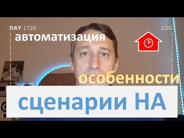 DAY 1720 _ автоматизации home assistant в умном доме...