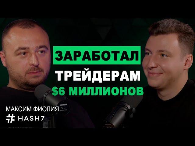 Как заработать на крипте в 2024 и 2025? Что такое Hash7 и как он зарабатывает деньги трейдерам?