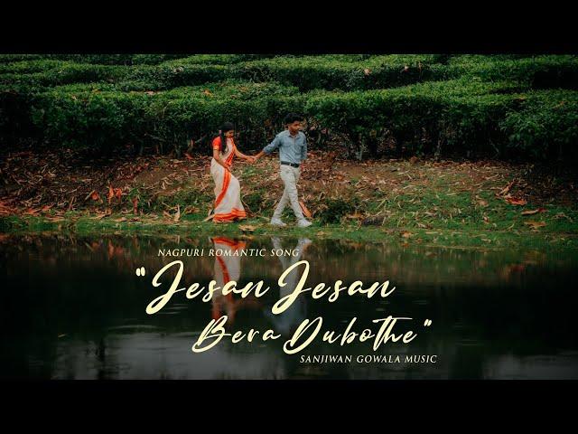 JESAN JESAN BERA DUBOTHE NEW NAGPURI SONG | SANJIWAN GOWALA