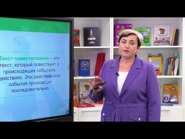 4 класс. Русский язык. 11 урок. Напевы степи. Текст. Структурные компоненты. Типы текстов.