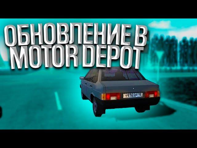 ДОЛГОЖДАННОЕ ОБНОВЛЕНИЕ В MOTOR DEPOT!! НОВАЯ ГРАФИКА И МАШИНЫ!! АВТОМОЙКА!! ОБНОВЛЕНИЕ!!