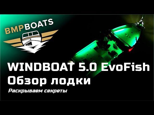 WindBoat 5.0 EvoFish + Suzuki DF 100 BTX. Обзор катера для рыбалки