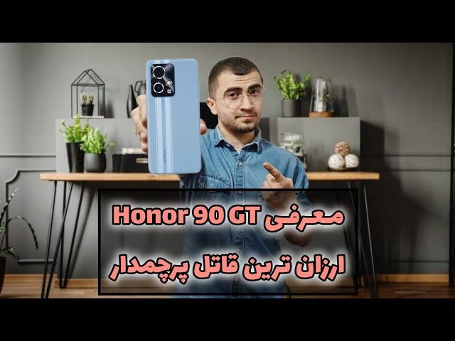 معرفی آنر ۹۰ جی تی ارزان ترین قاتل پرچمدار