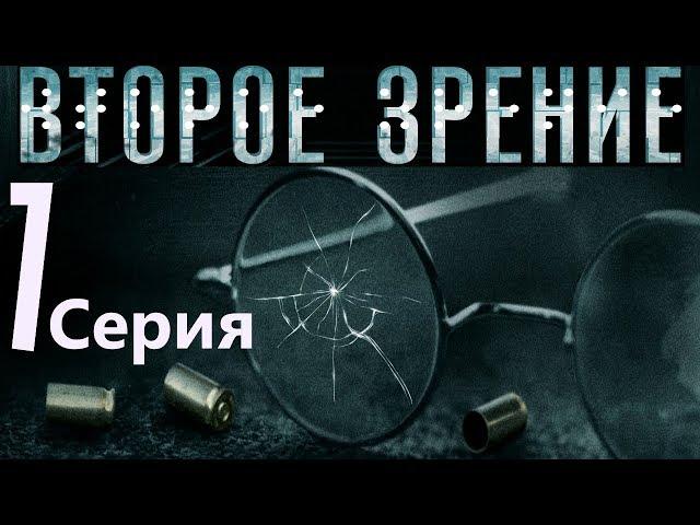 Второе зрение. Серия 7/ 2016 / Сериал / HD 1080p