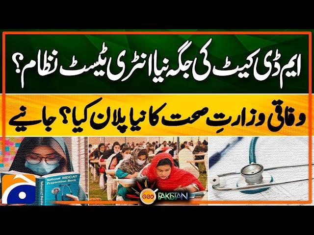 MDCAT will be replaced by new entrance exam system? What's Federal Ministry of Health's latest plan?