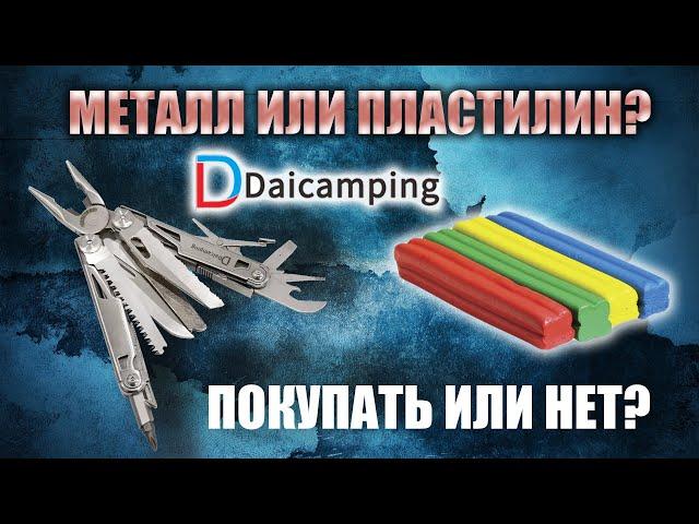 Качество стали китайского Leatherman, стоит покупать или нет мультитул Daicamping?