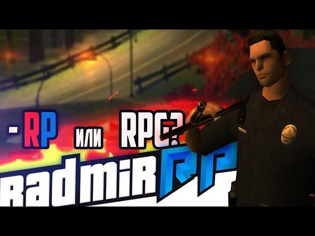 РП ПАТРУЛЬ - RADMIR RP \ ГЕТТО-ЯЩЕРЫ И РОБОКОПЫ
