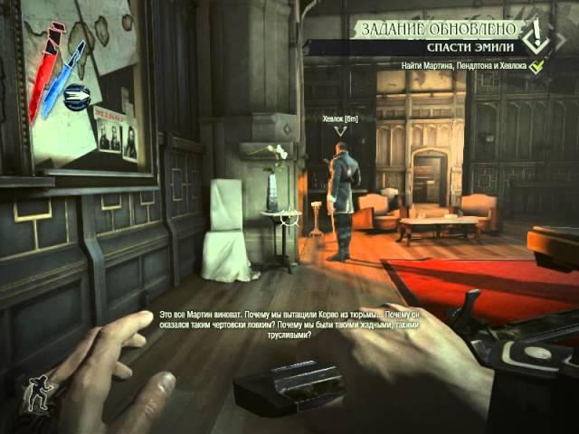 Dishonored Как затроллить хевлока.