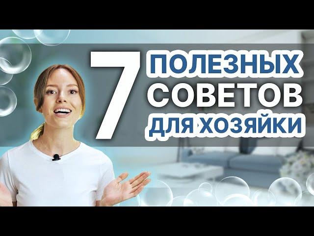 7 СОВЕТОВ по УБОРКЕ ДОМА - наводим ЧИСТОТУ с помощью перекиси водорода!