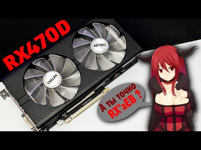 RX Которая очень хотела жить \ Жмурик RX470d от подписчика + Розыгрыш