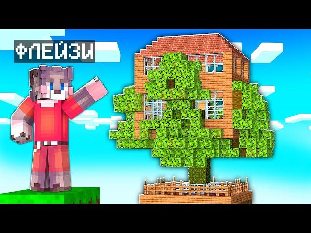 Я НАШЁЛ ЭТОТ ДОМ ВНУТРИ ДЕРЕВА В МАЙНКРАФТ 100% ТРОЛЛИНГ ЛОВУШКА MINECRAFT