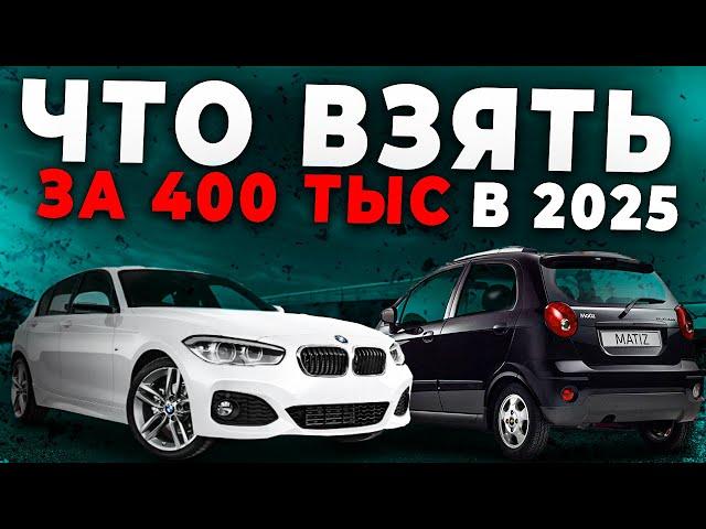 ТОП АВТО ДО 600.000 РУБЛЕЙ В 2025 ГОДУ!