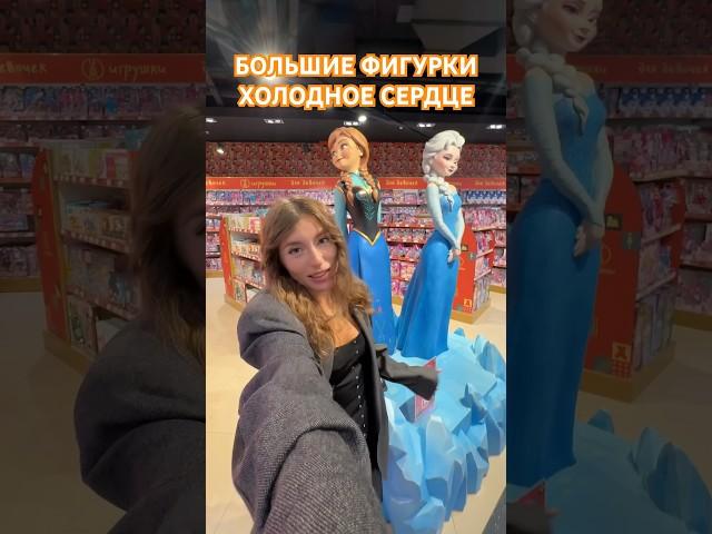 БОЛЬШИЕ ФИГУРКИ АННЫ И ЭЛЬЗЫ ХОЛОДНОЕ СЕРДЦЕ ️ FROZEN #холодноесердце#холодноесердце2#frozen