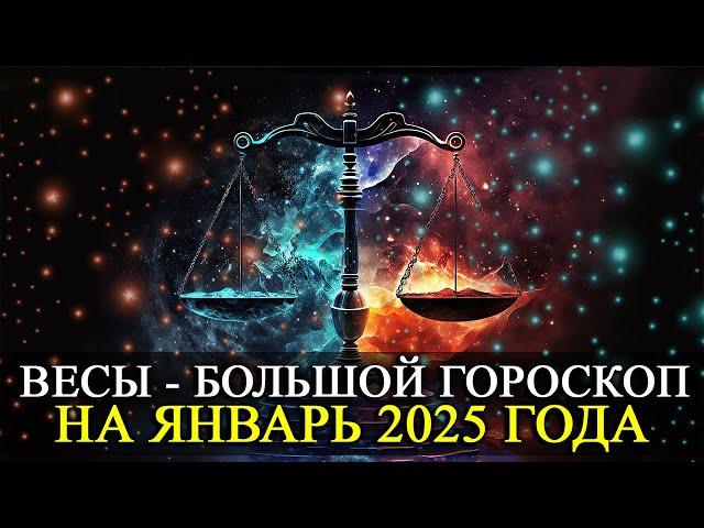 ВЕСЫ –  ЯНВАРЬ 2025 ГОДА!  БОЛЬШОЙ ГОРОСКОП! ФИНАНСЫ/ЛЮБОВЬ /ЗДОРОВЬЕ/РЕКОМЕНДАЦИИ