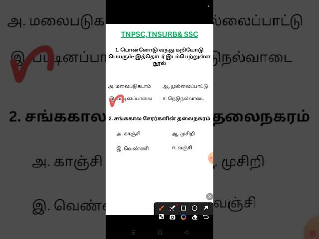 Tamil question for tnpsc group 4 2025 #tnpsc #exam #tnpscgroup #tnpsctamil #tet #tnpscgs #gk
