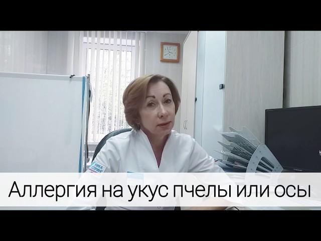 Аллергия на укус пчелы или осы