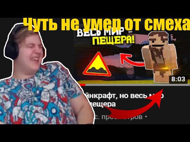 Пятёрка Чуть Не УМЕР от Смеха!|Реакция на видео Чайного Пакетика|