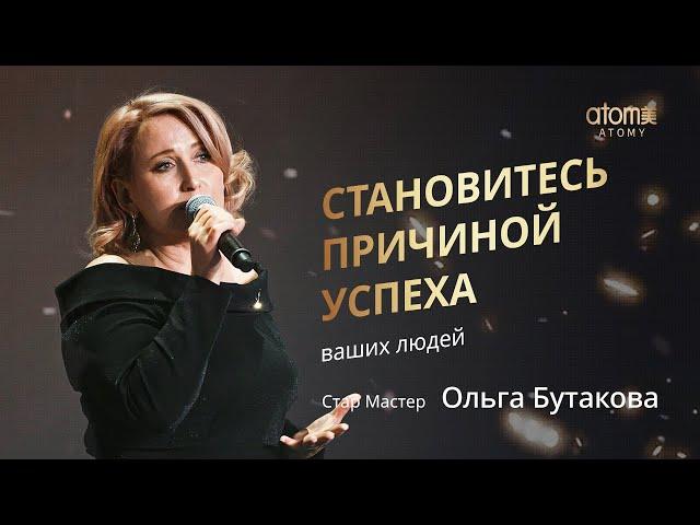 Награждение Стар Мастера Атоми | Ольга Бутакова | Академия Успеха в Москве 16.12.2023