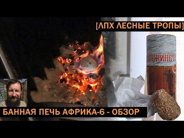 [VLOG_ЛТ#112]: Средство для чистки дымоходов "Трубочист Сажинет"