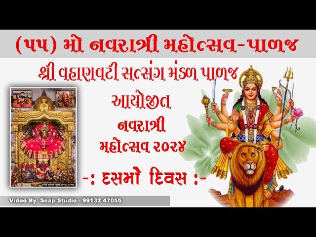 PALAJ NAVRATRI GARBA # HIRAL RAVAL - 2024 DAY-10