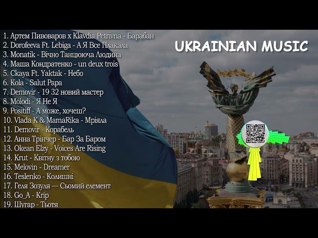 ХІТИ УКРАЇНСЬКА МУЗИКА 2024 | ТРАВЕНЬ 2024 | TOP UKRAINE SONGS