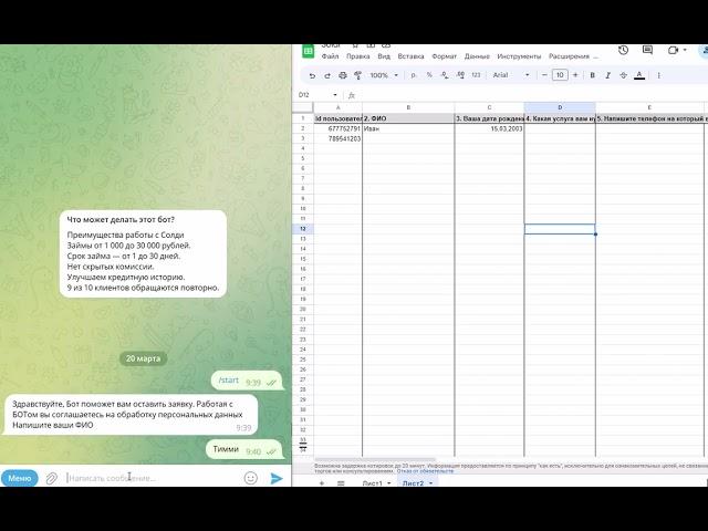 telegram bot с внесением данных в гугл таблицу
