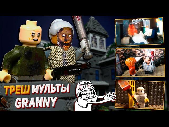 TRASH LEGO GRANNY ANIMATION / Stop Motion, Animation