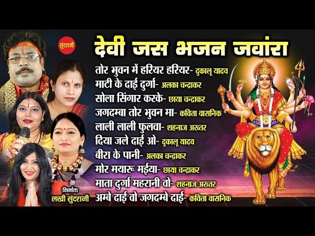 Chhattisgarhi Devi Bhakti Geet || Top 10 || Audio Jukebox Song 2021 || Goddess Kali