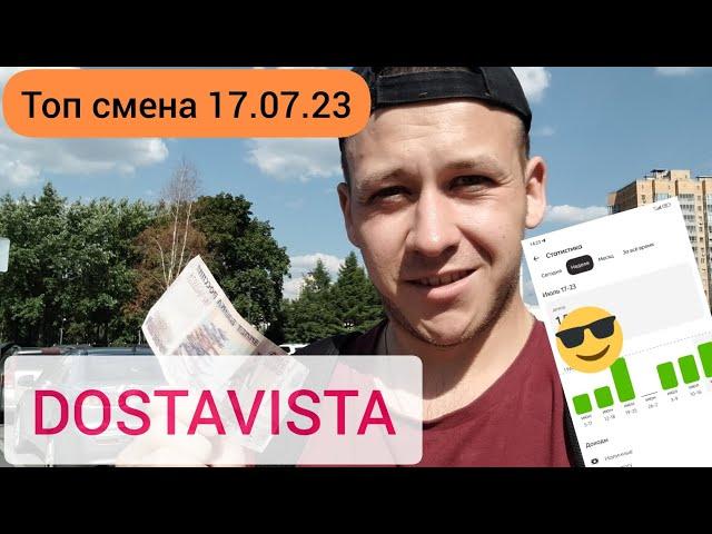 Проблемная, но прибыльная смена в DOSTAVISTA. Работа пешим курьером в Москве