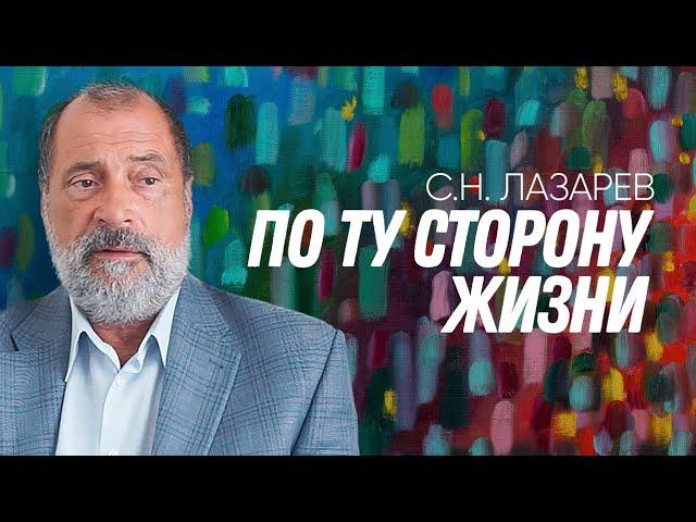 ЧТО НАС ЖДЕТ ПОСЛЕ СМЕРТИ