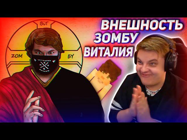 ПЯТЁРКА В ШОКЕ - УВИДЕЛ КАК ВЫГЛЯДИТ ЗОМБУ ВИТАЛИЙ ИЗ СЕРИАЛА БУНКЕР ДЕМАСТЕРА