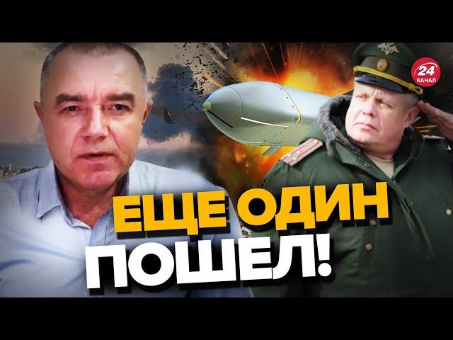 СВИТАН: Ликвидация генерала России / Storm Shadow выносит роты!