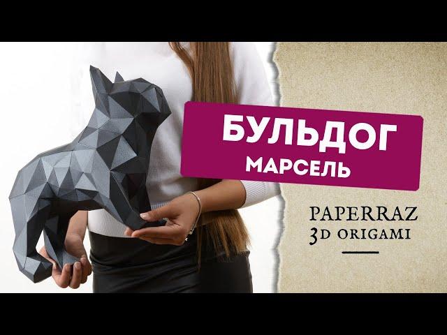 DIY Обзор  Как сделать бульдога из бумаги оригами паперкрафт. origami. papercraft