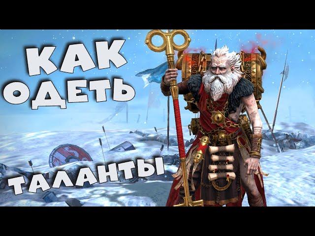 Обзор героя из слияния ВИКСВЕЛА. Таланты. Как одеть. RAID shadow legends